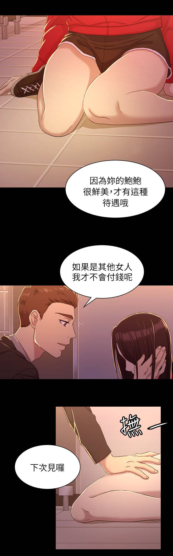 地铁站香烟漫画,第19章：混账1图