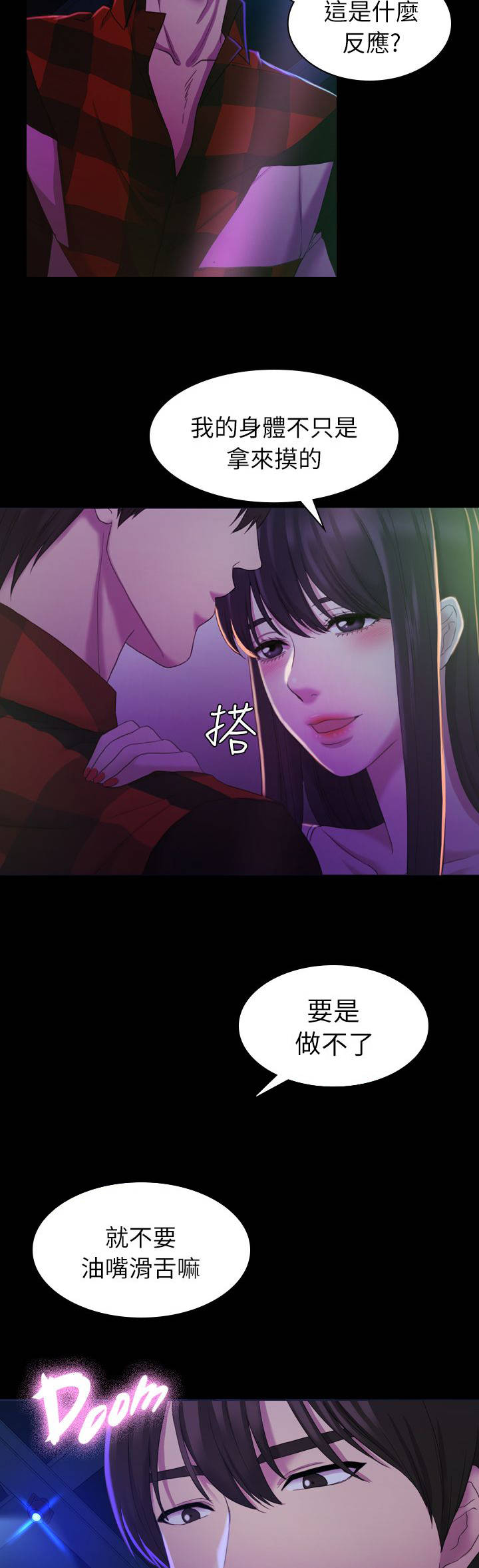 地铁站香烟漫画,第25章：油嘴滑舌5图