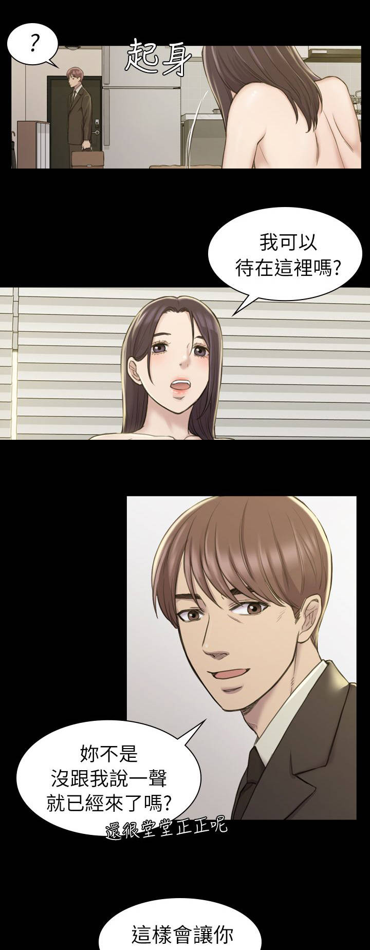 地铁站香烟漫画,第31章：打扰几天3图