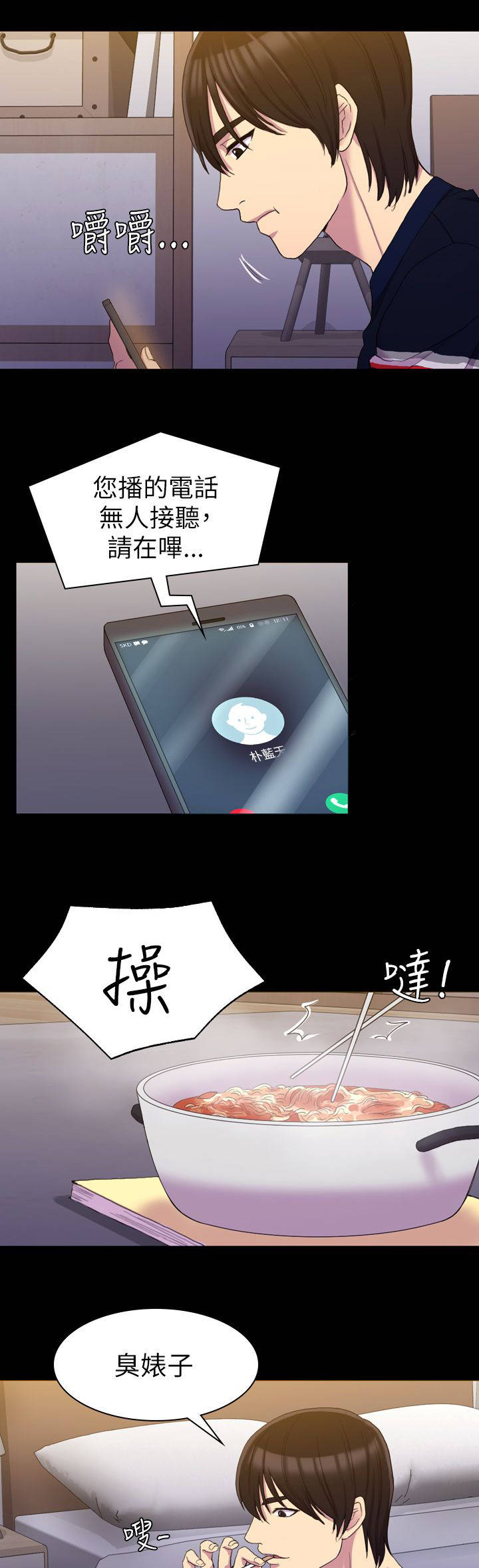 地铁站香烟漫画,第23章：睡觉吧3图
