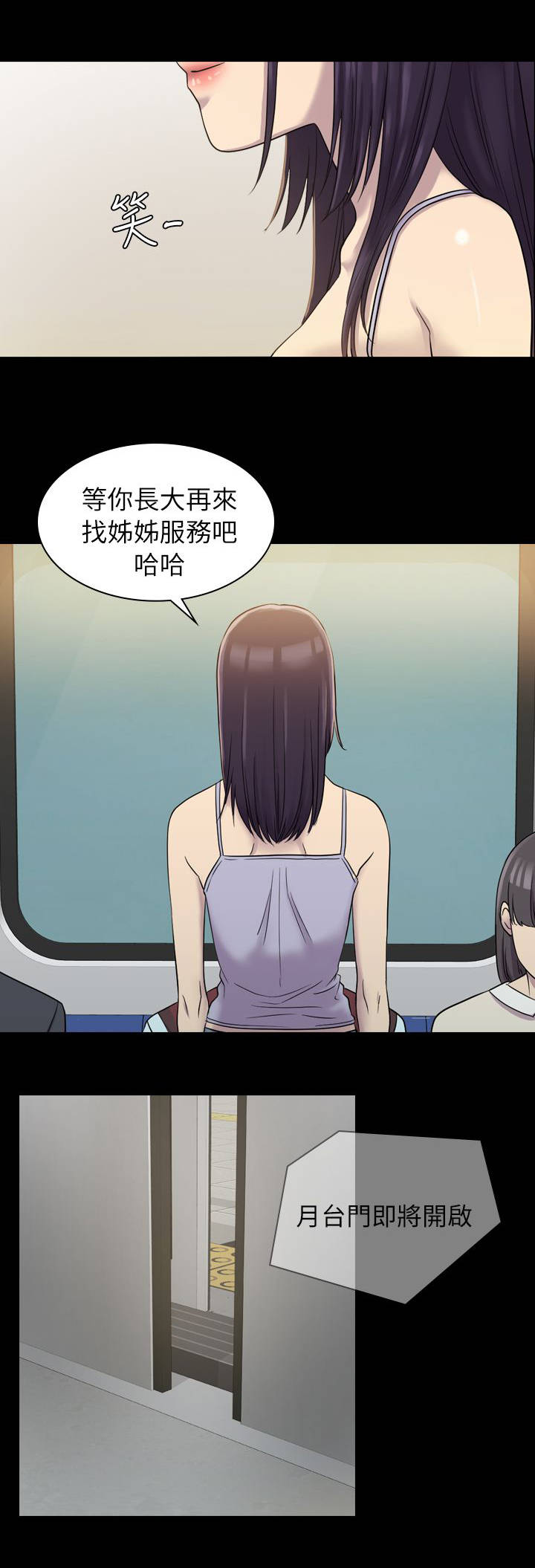 地铁站香烟漫画,第14章：不管了2图