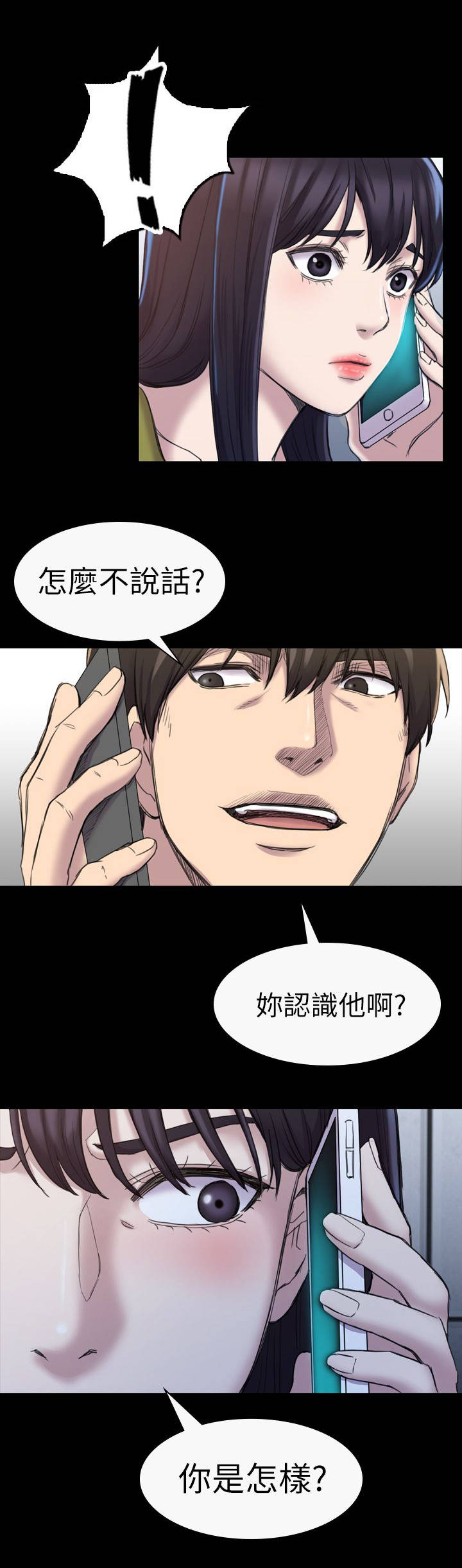 地铁站香烟漫画,第34章：故事3图