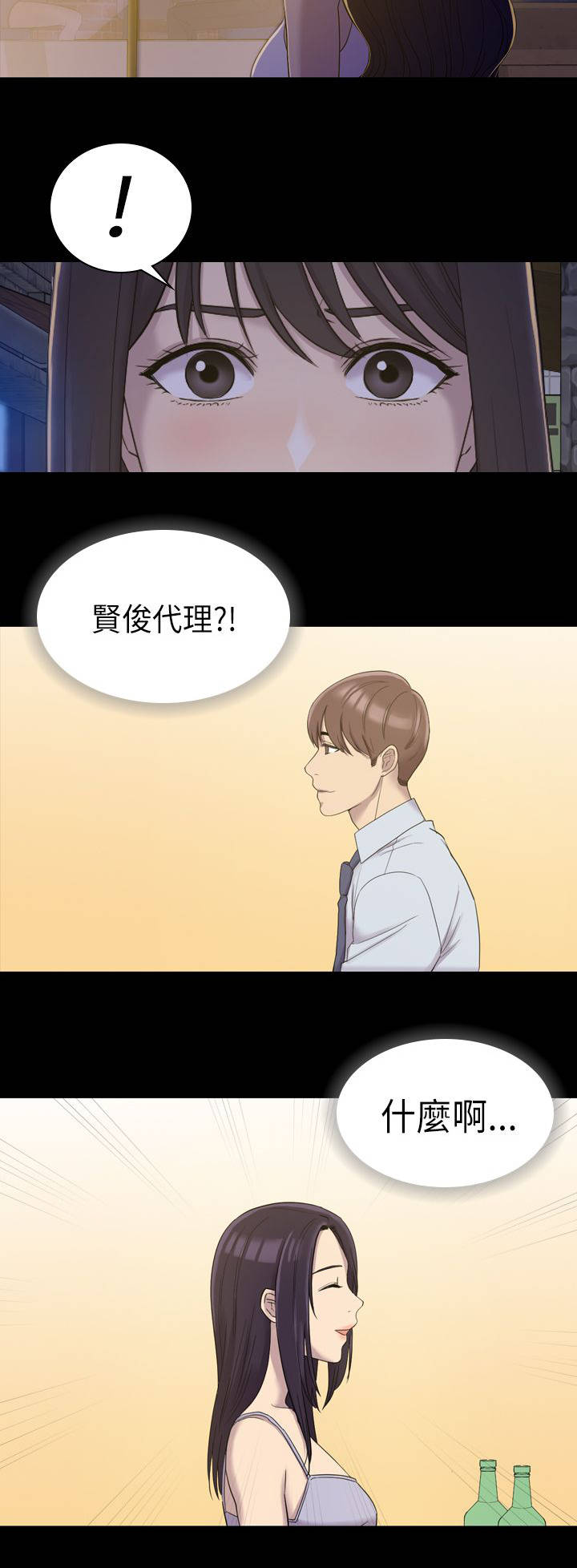 地铁站香烟漫画,第16章：那女的是谁1图