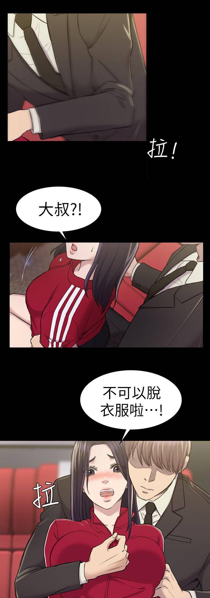 地铁站香烟漫画,第36章：绑架4图