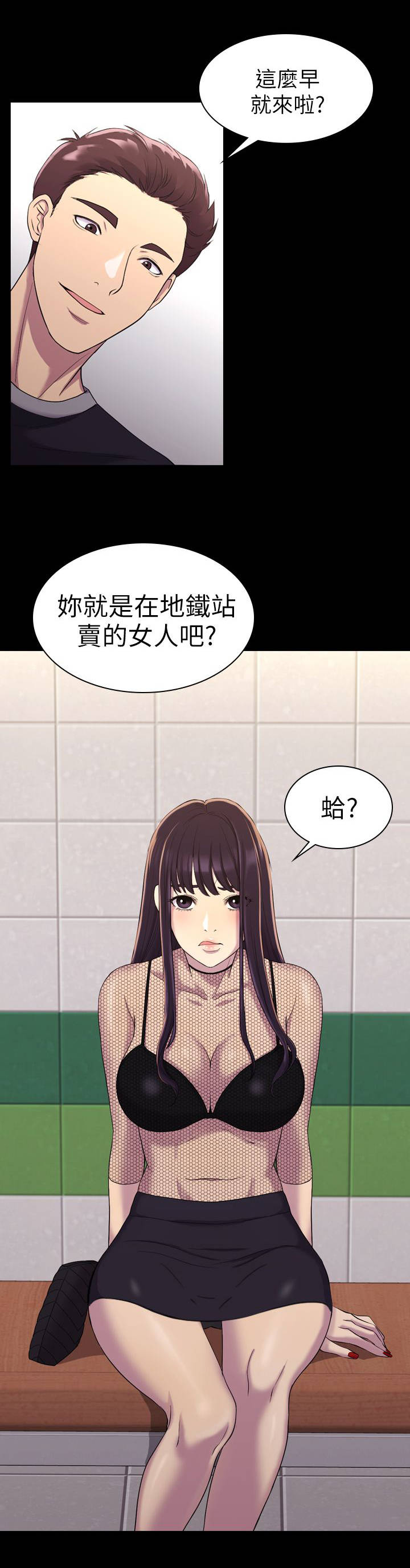 地铁站香烟漫画,第20章：车被拖了1图