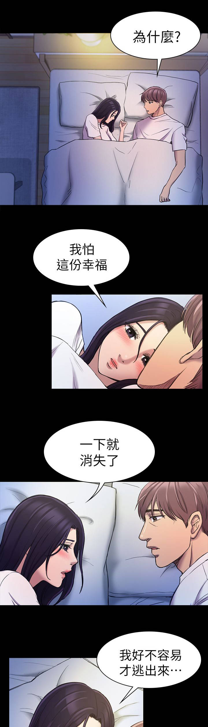 地铁站香烟漫画,第36章：绑架2图