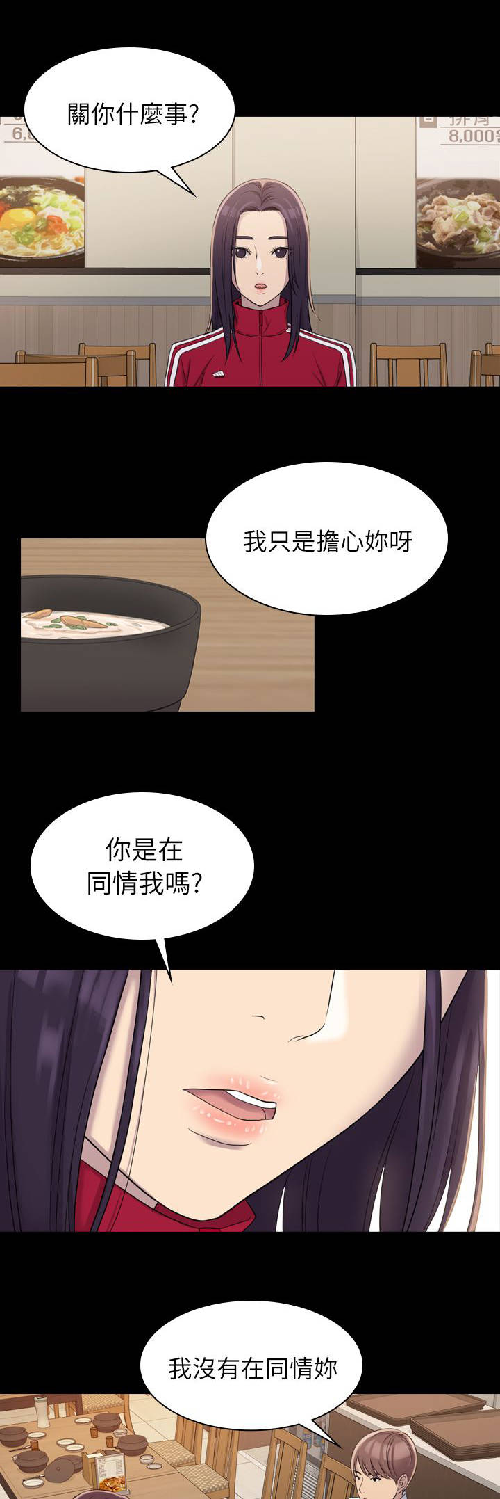 地铁站香烟漫画,第8章：跟踪3图