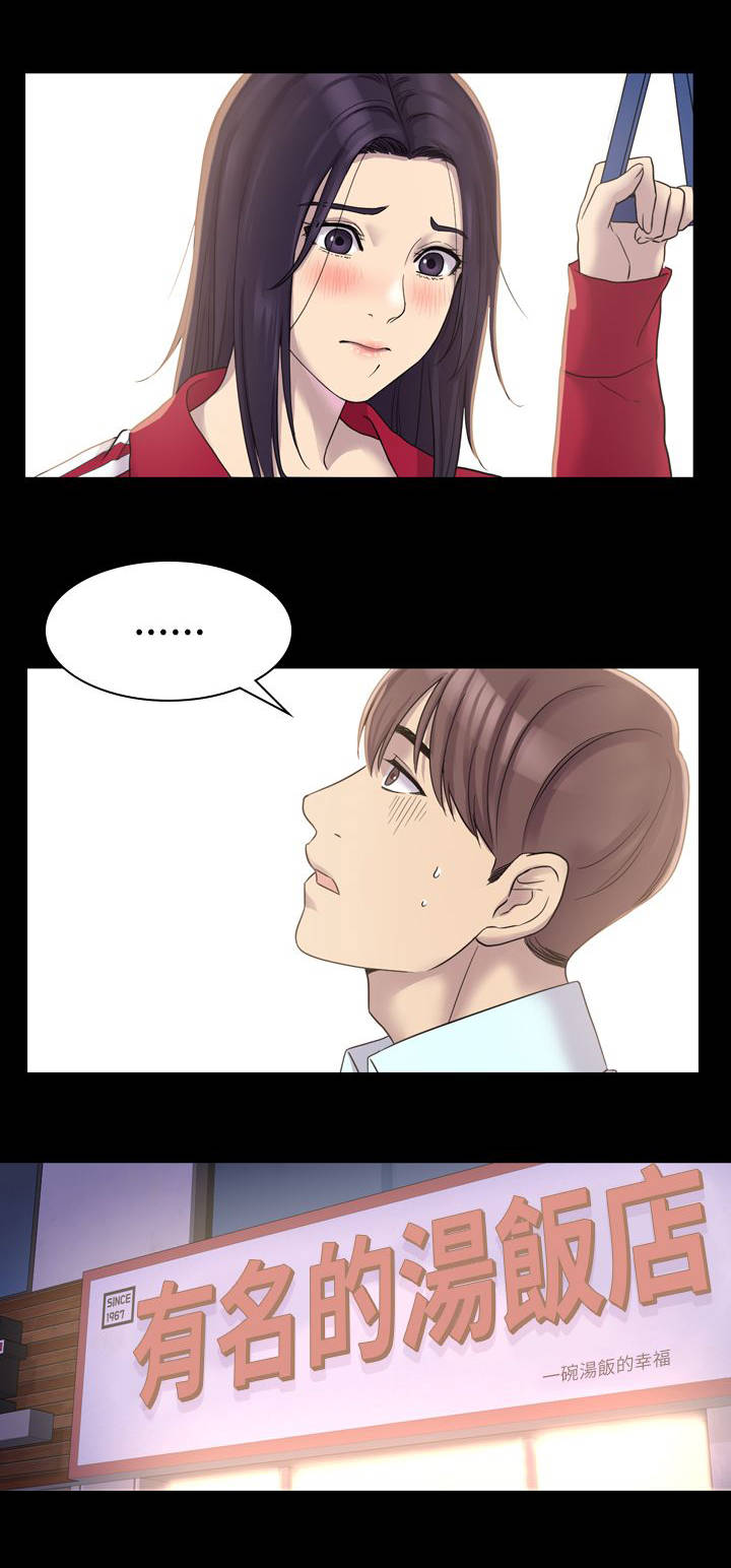 地铁站香烟漫画,第8章：跟踪4图