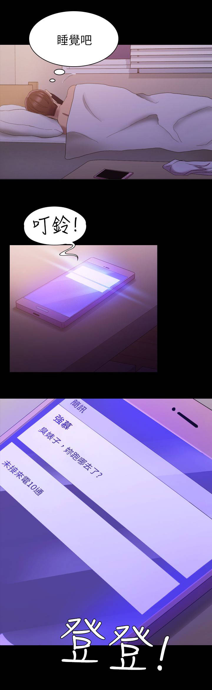 地铁站香烟漫画,第23章：睡觉吧1图