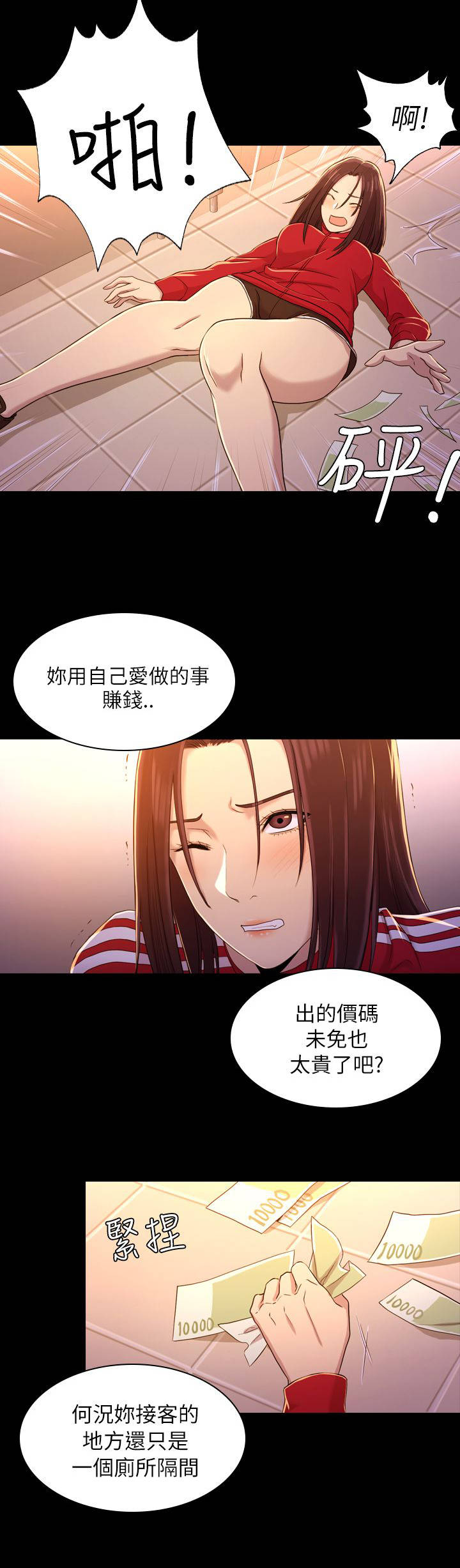 地铁站香烟漫画,第19章：混账4图