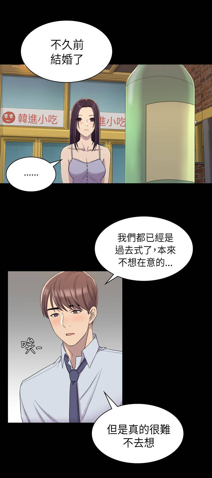 地铁站香烟漫画,第16章：那女的是谁5图