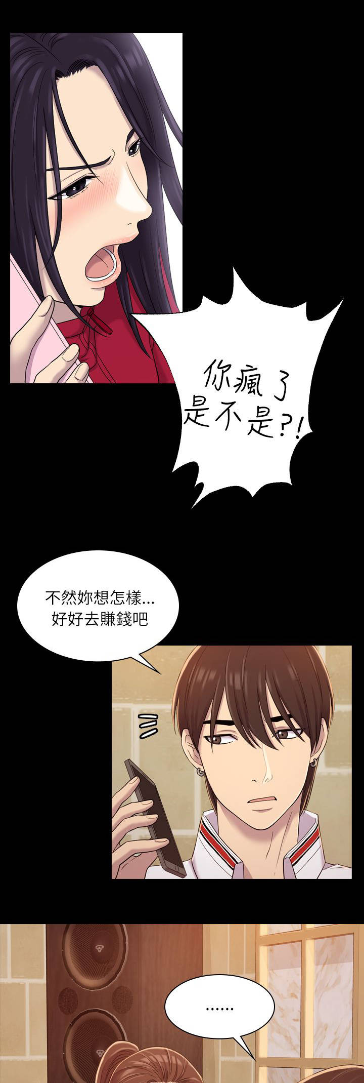 地铁站香烟漫画,第18章：选择权3图