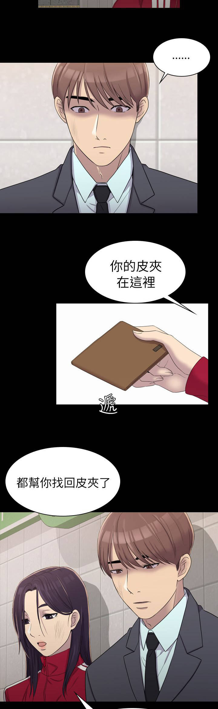 地铁站香烟漫画,第10章：我来付3图