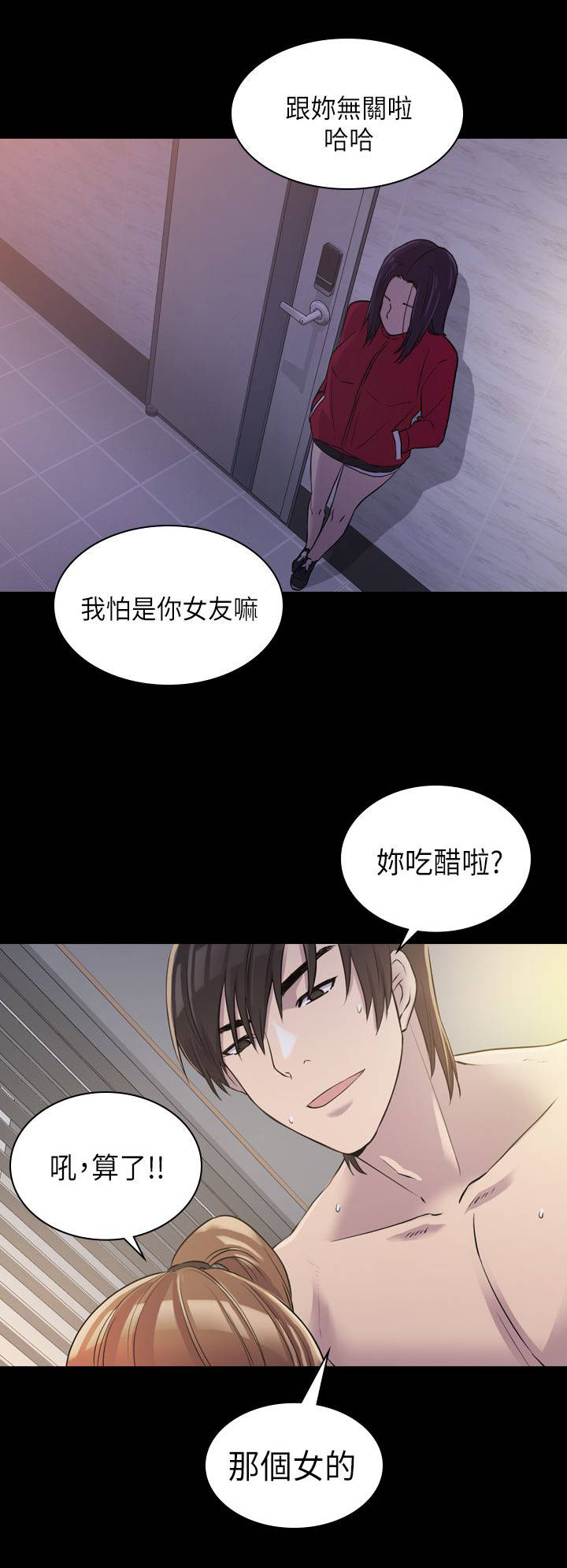 地铁站香烟漫画,第13章：颤抖4图
