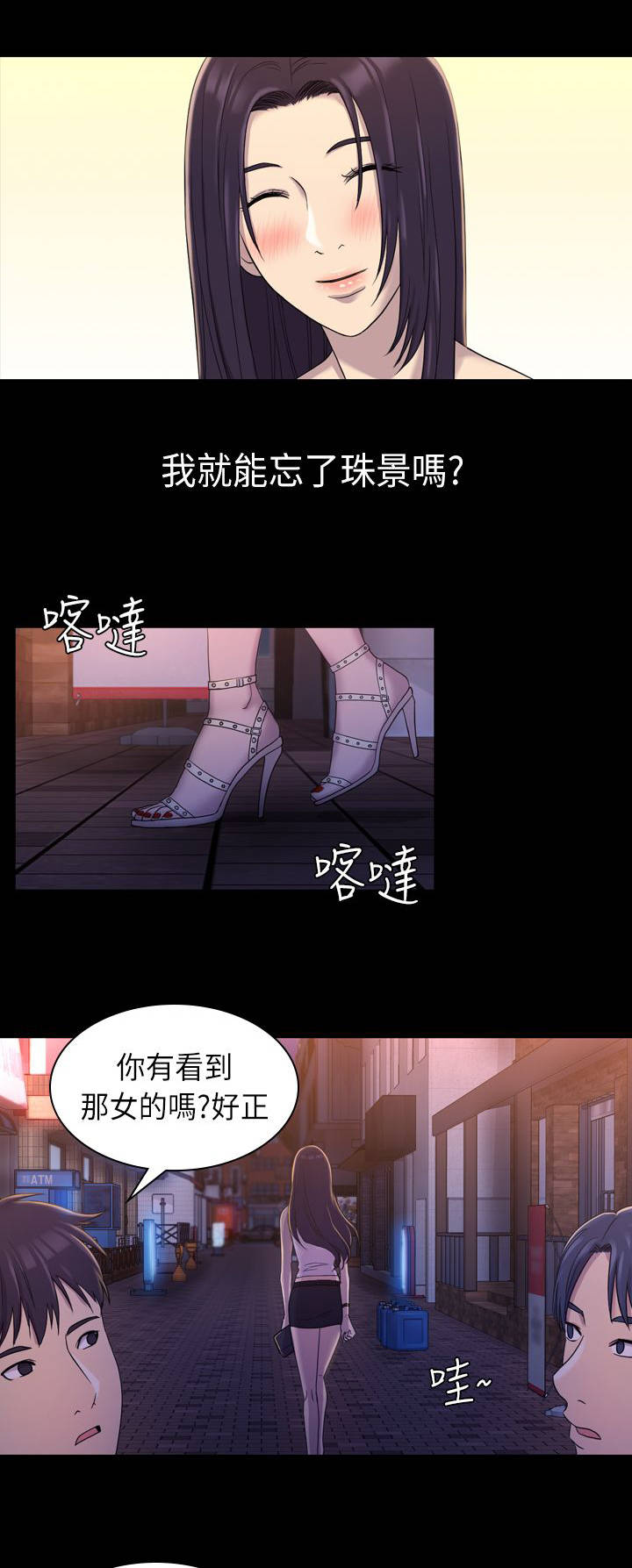 地铁站香烟漫画,第16章：那女的是谁3图