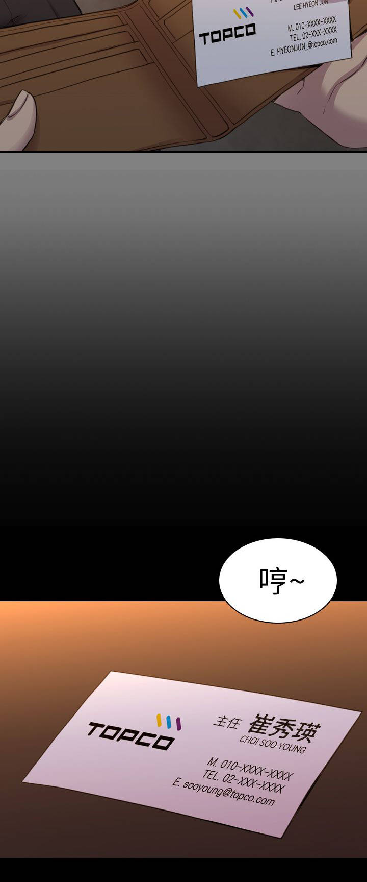 地铁站香烟漫画,第27章：垃圾人渣4图