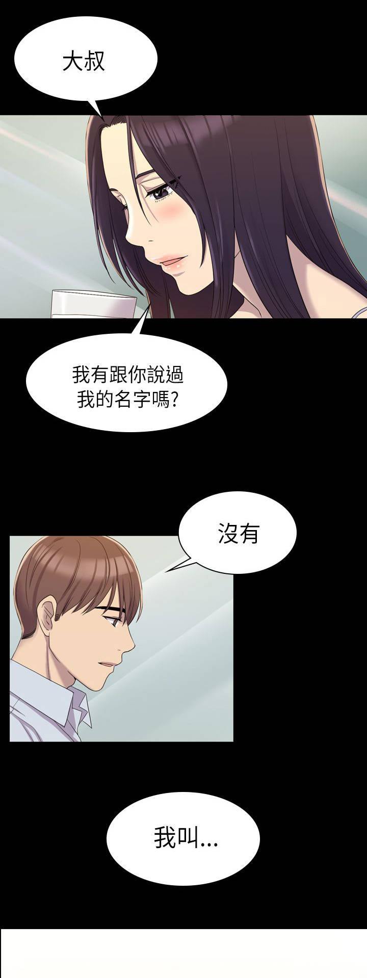 地铁站香烟漫画,第16章：那女的是谁1图