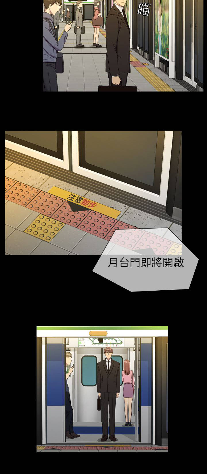 地铁站香烟漫画,第21章：更好的选择3图