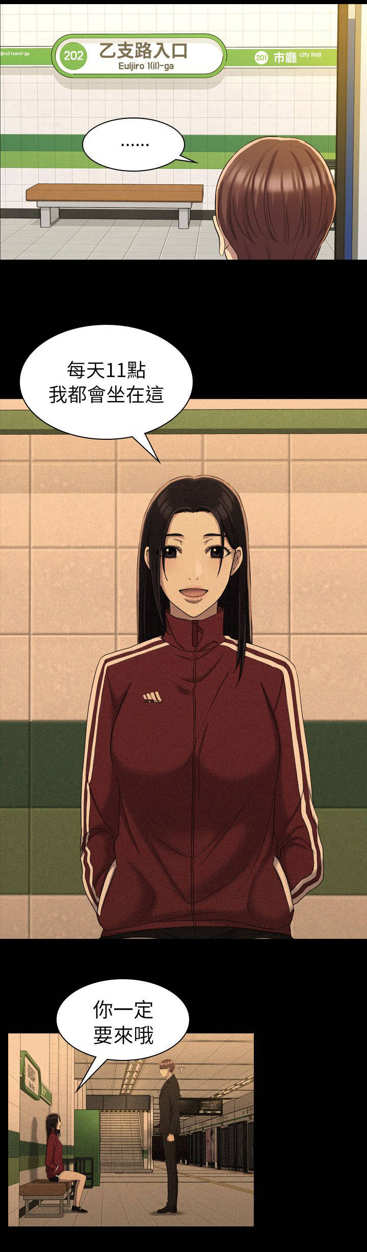 地铁站香烟漫画,第21章：更好的选择4图