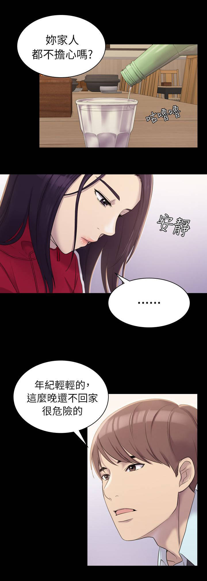 地铁站香烟漫画,第8章：跟踪2图