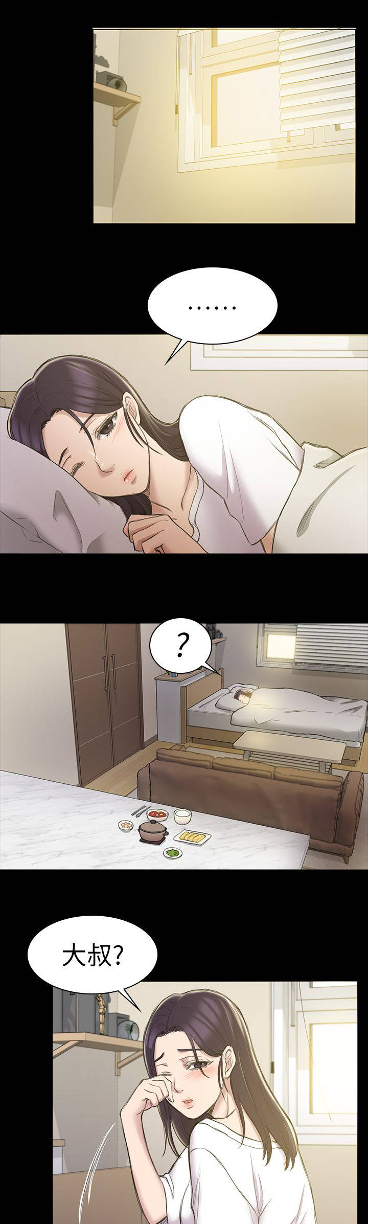 地铁站香烟漫画,第36章：绑架1图