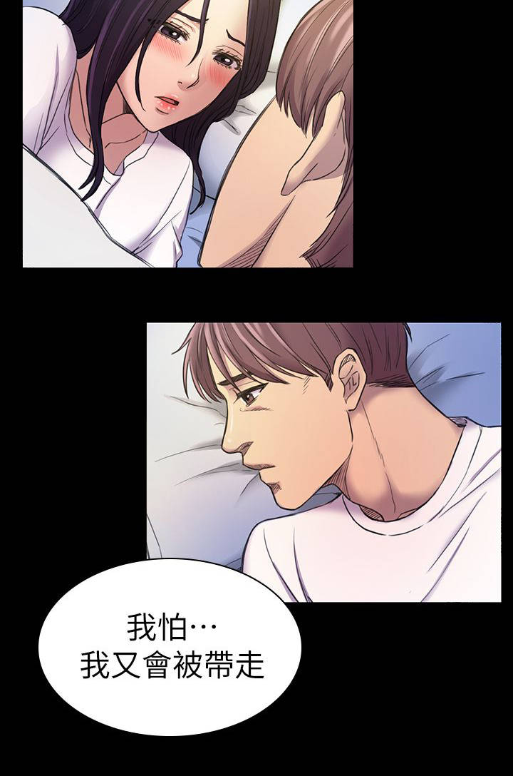 地铁站香烟漫画,第36章：绑架3图