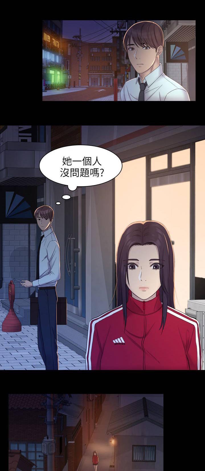 地铁站香烟漫画,第8章：跟踪1图