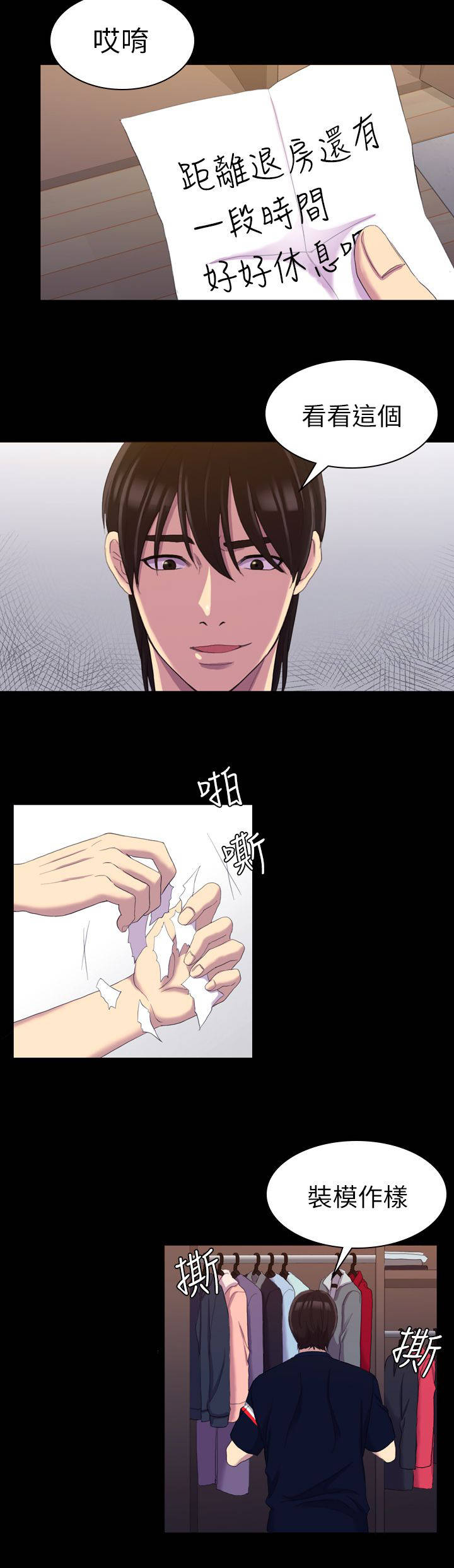 地铁站香烟漫画,第23章：睡觉吧1图