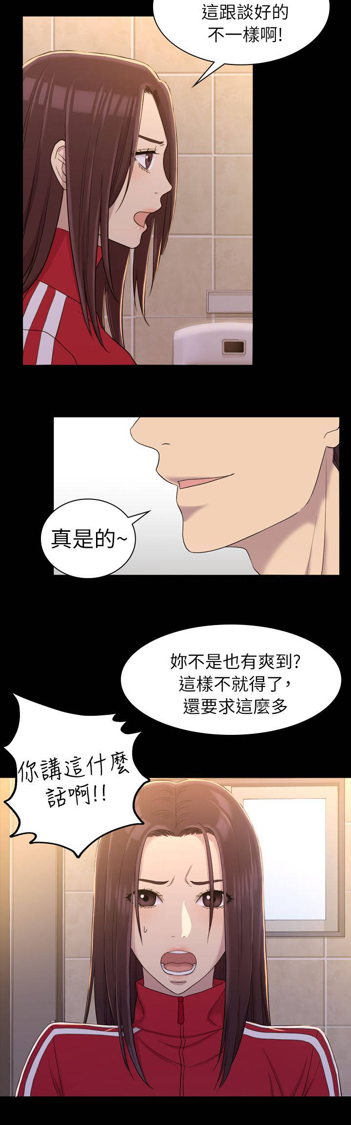 地铁站香烟漫画,第19章：混账4图