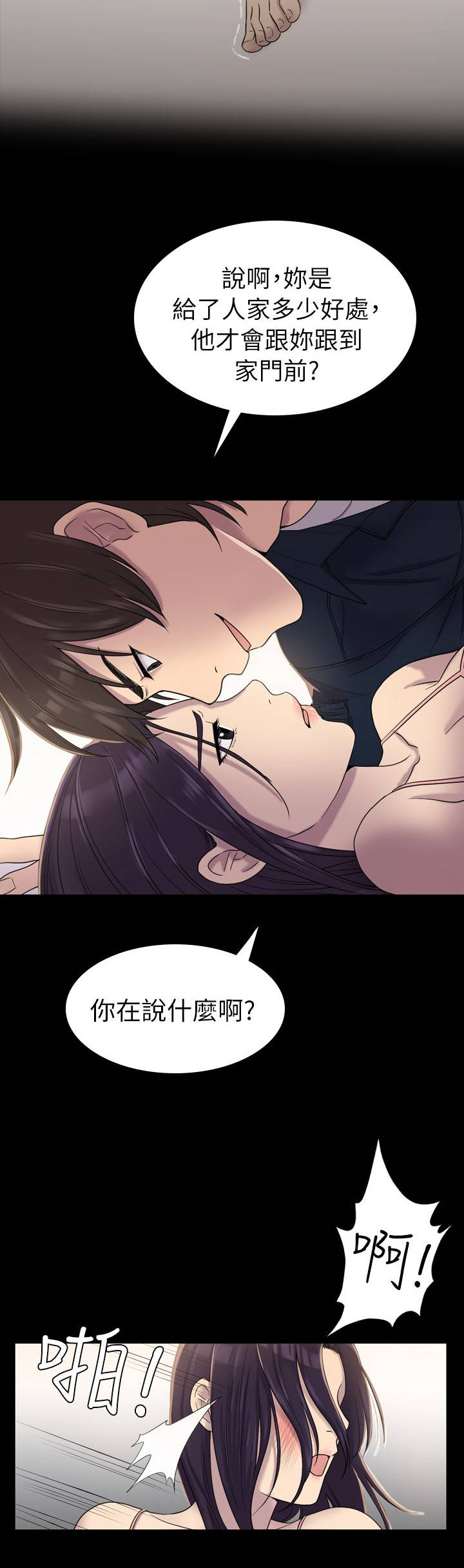 地铁站香烟漫画,第9章：想要拜托5图