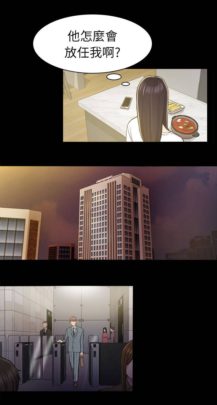 地铁站香烟漫画,第36章：绑架5图