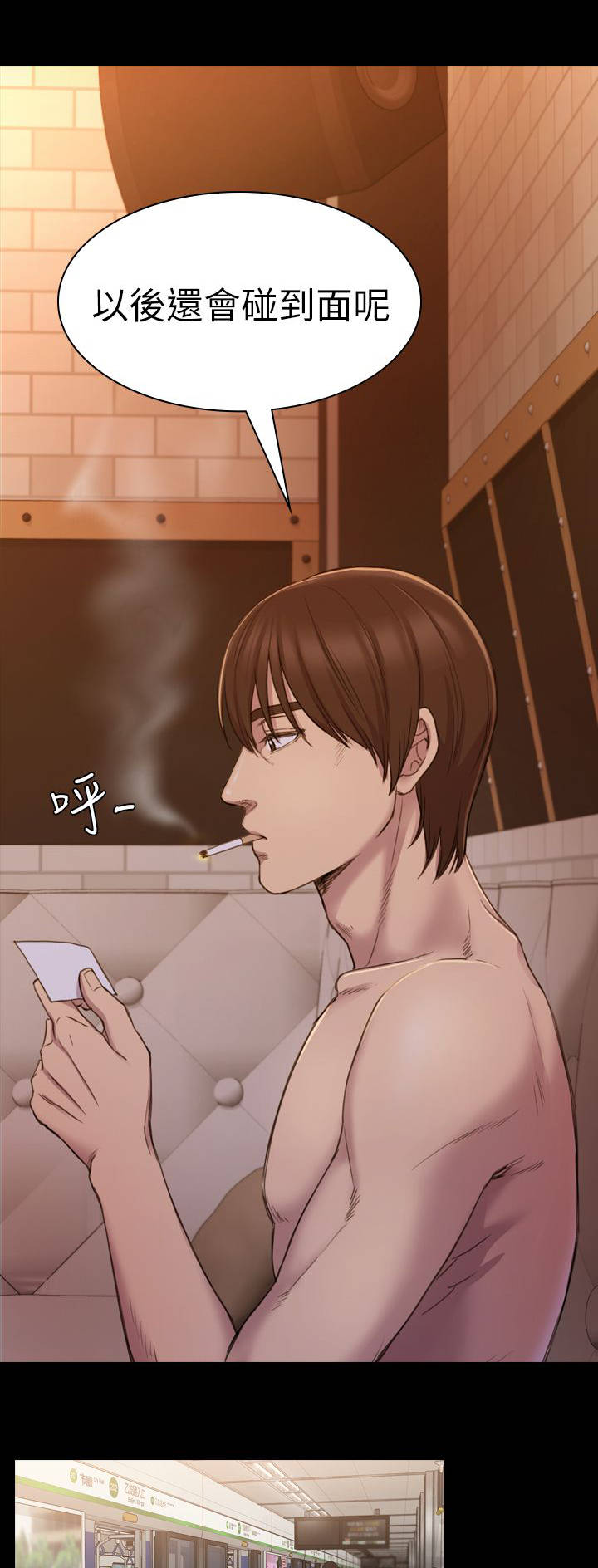 地铁站香烟漫画,第27章：垃圾人渣5图