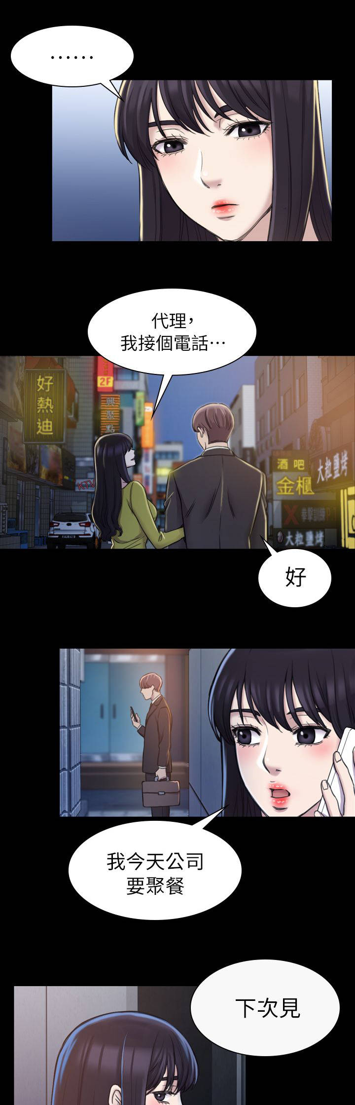 地铁站香烟漫画,第34章：故事1图