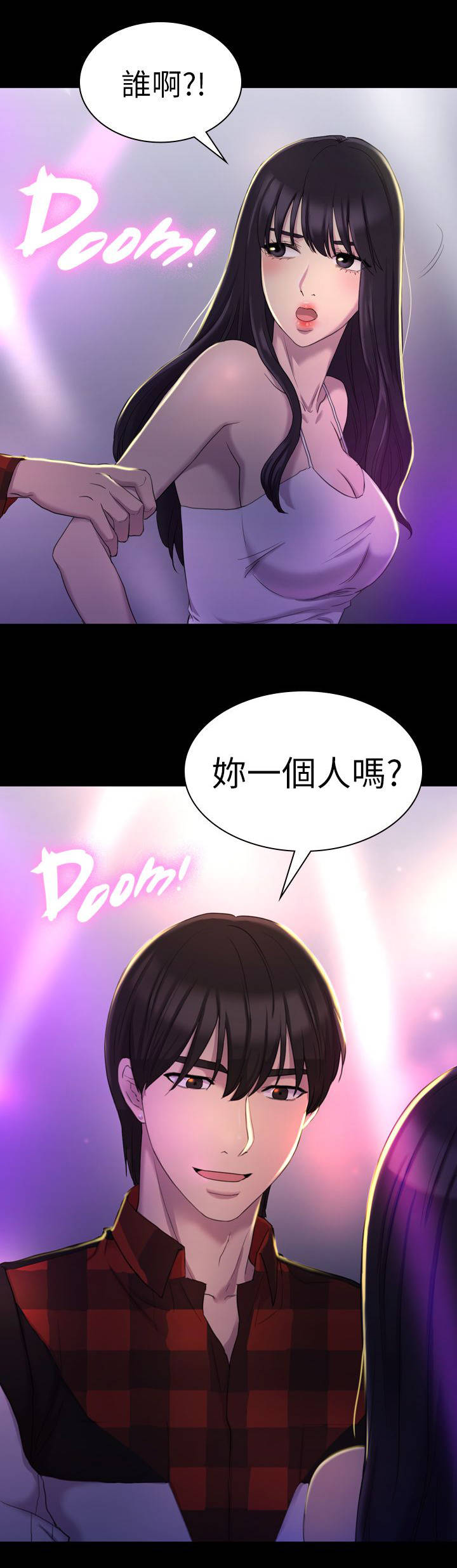 地铁站香烟漫画,第25章：油嘴滑舌1图
