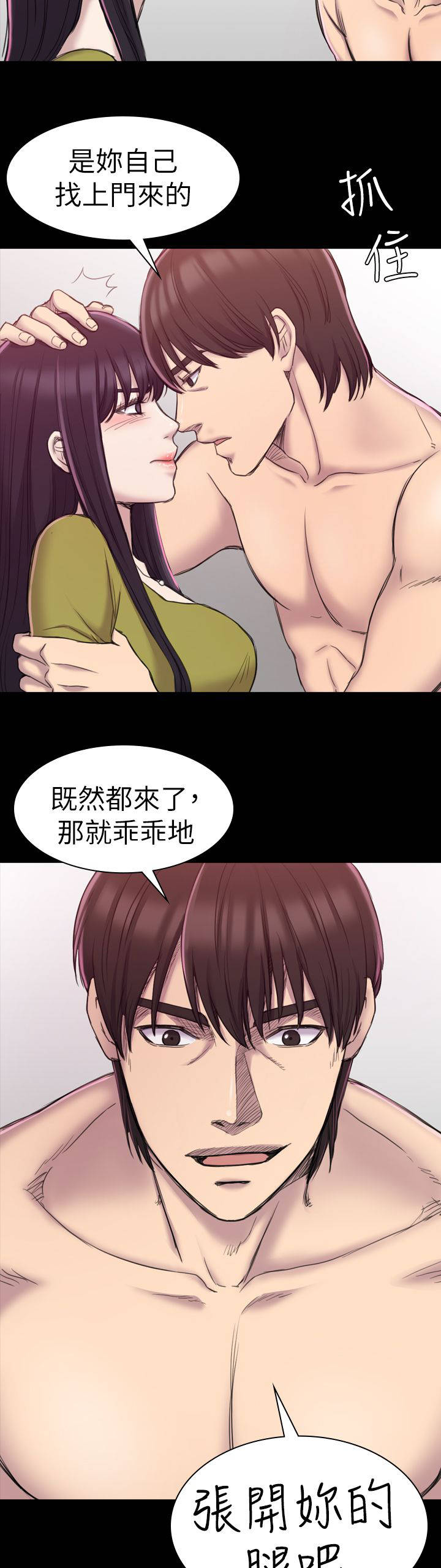 地铁站香烟漫画,第34章：故事5图