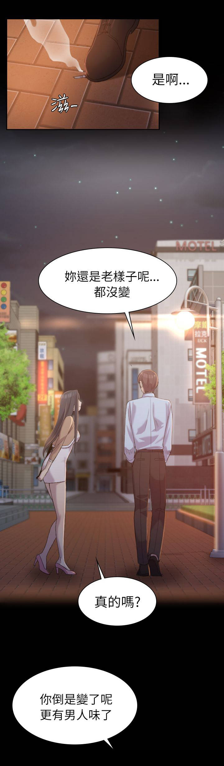 地铁站香烟漫画,第2章：不要走2图
