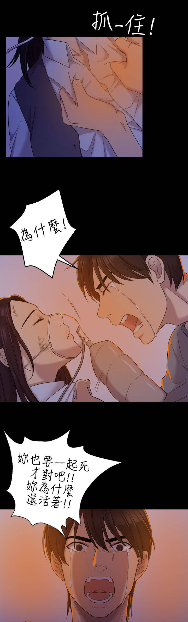 地铁站香烟漫画,第17章：原以为4图
