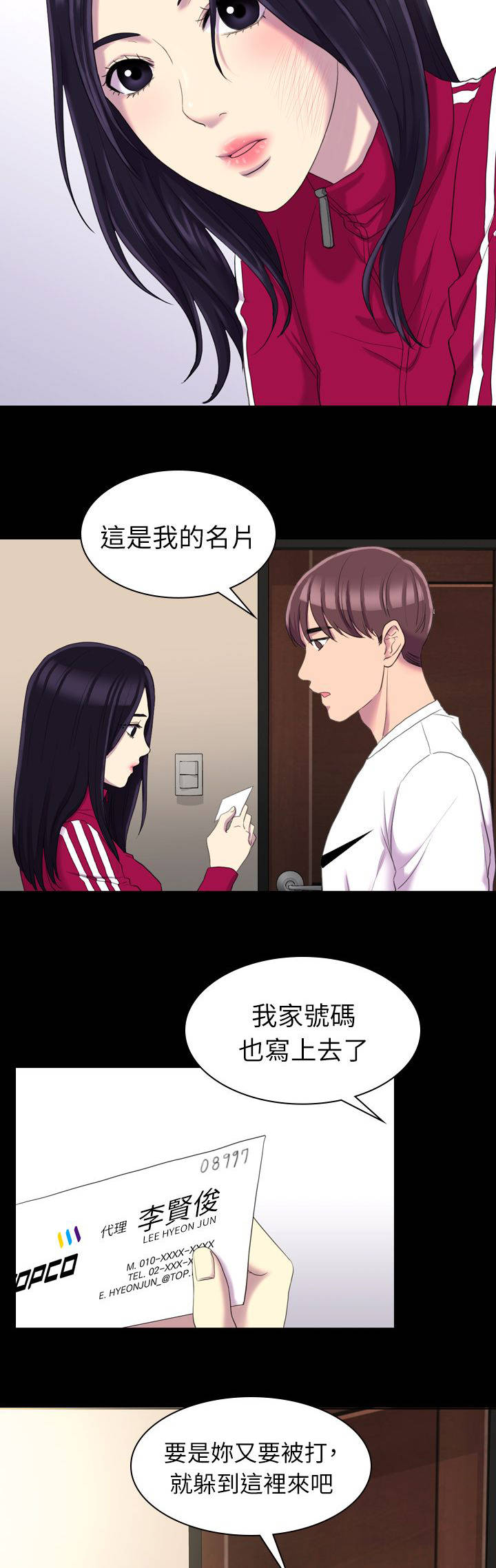 地铁站香烟漫画,第24章：我的名片4图