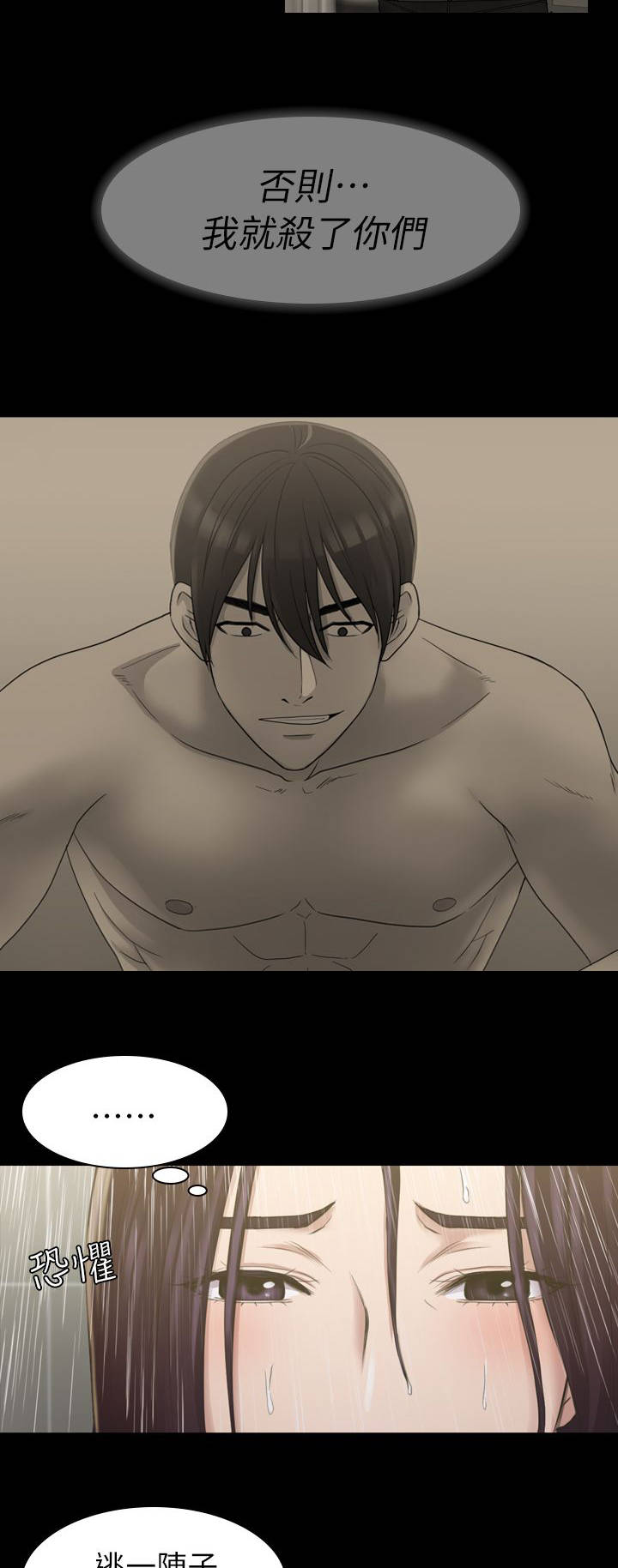 地铁站香烟漫画,第29章：是这里吗5图