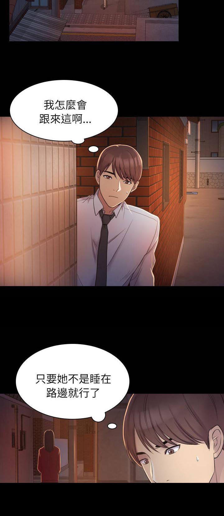 地铁站香烟漫画,第8章：跟踪2图