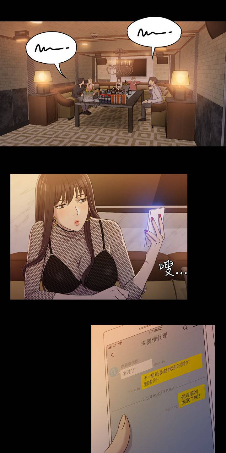 地铁站香烟漫画,第12章：轮到我们了1图