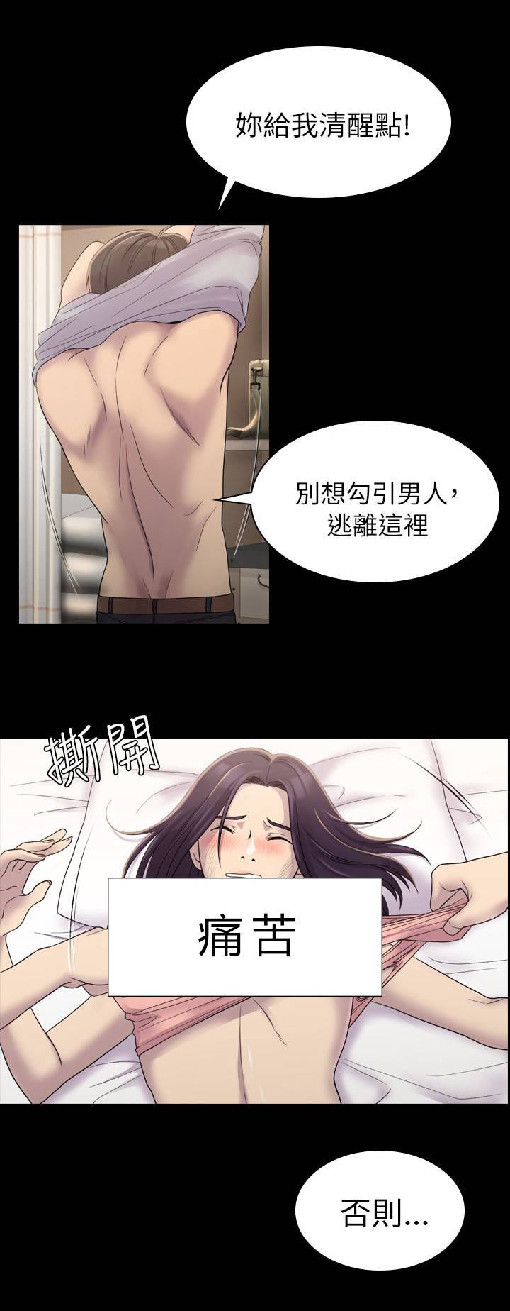 地铁站香烟漫画,第9章：想要拜托1图