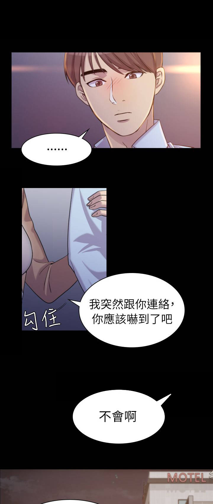 地铁站香烟漫画,第2章：不要走3图