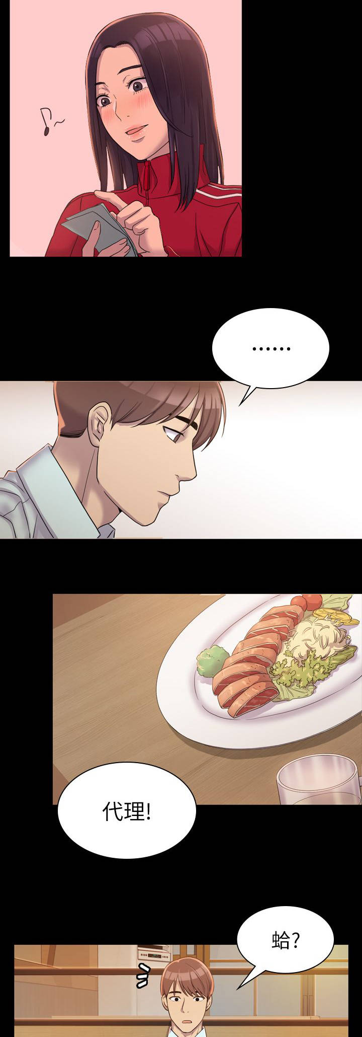 地铁站香烟漫画,第7章：你是个好人3图