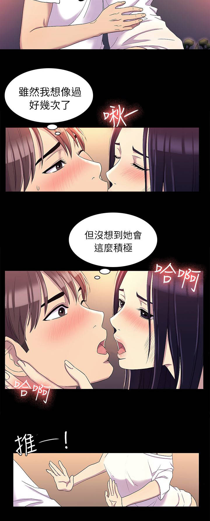 地铁站香烟漫画,第23章：睡觉吧2图