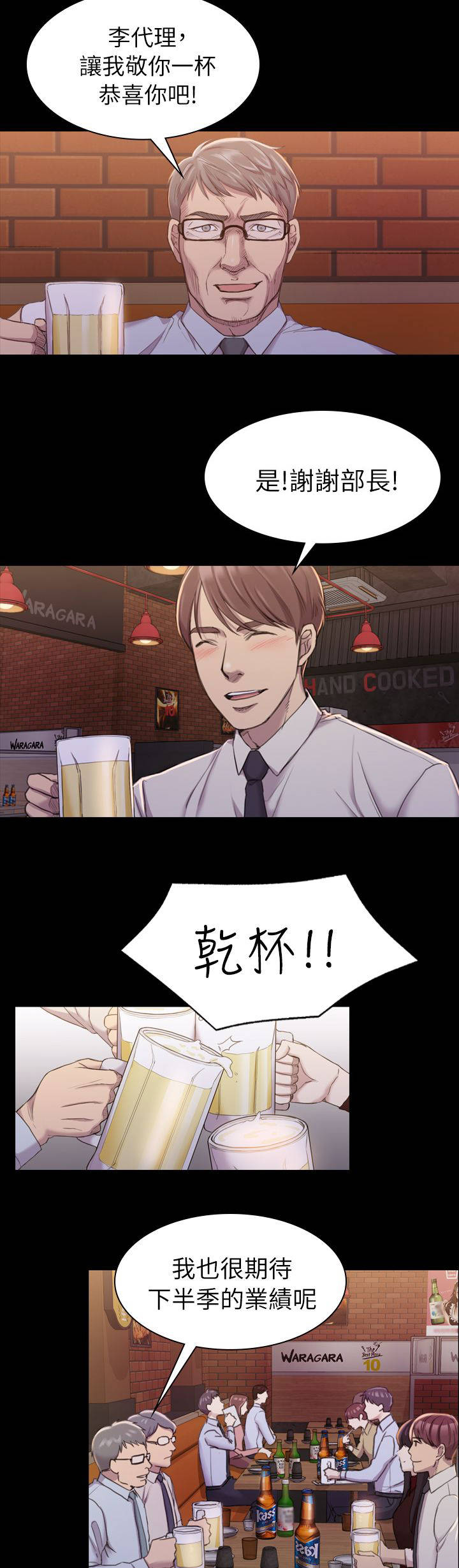 地铁站香烟漫画,第28章：解围4图