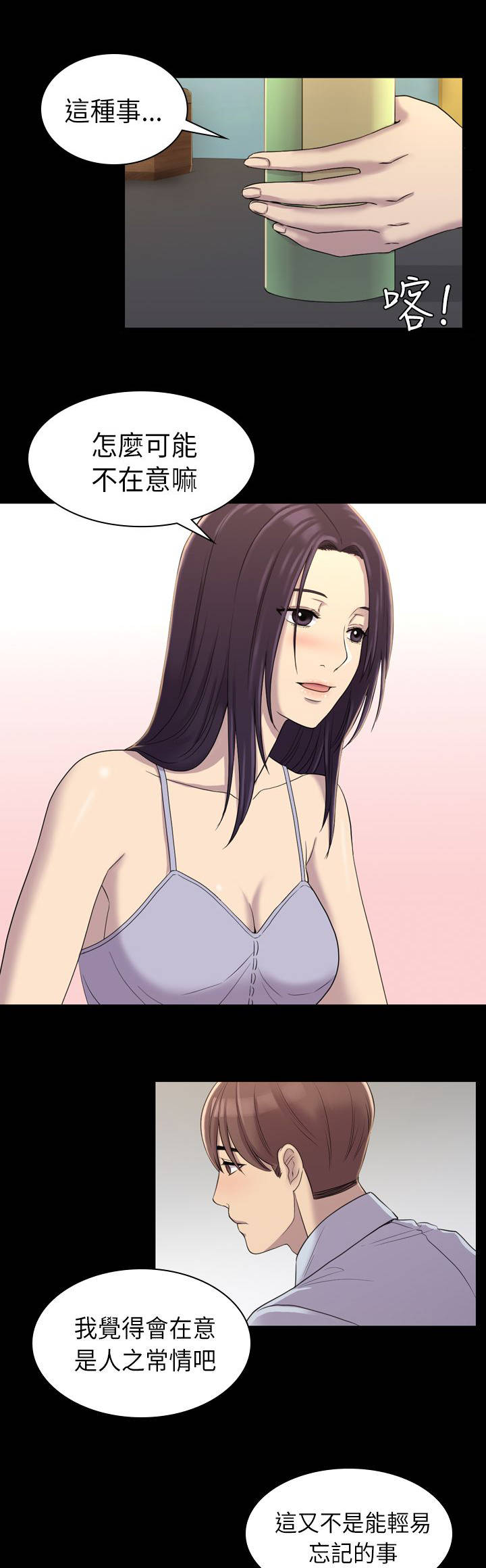 地铁站香烟漫画,第16章：那女的是谁1图