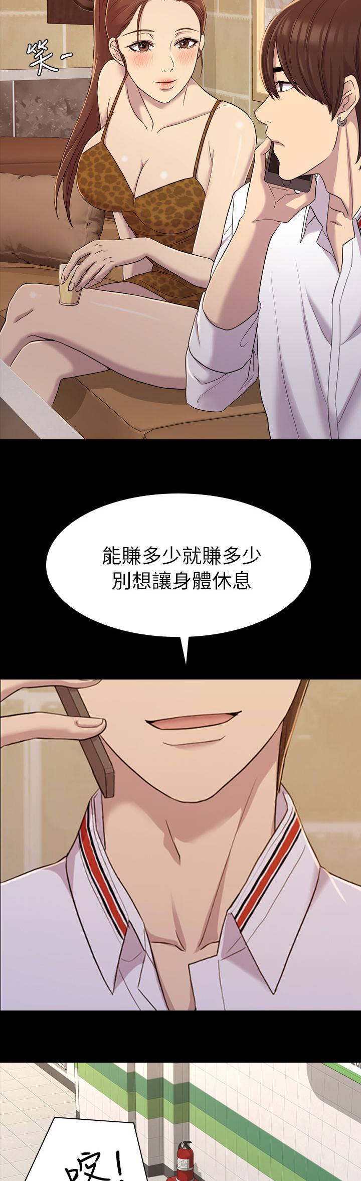 地铁站香烟漫画,第18章：选择权4图