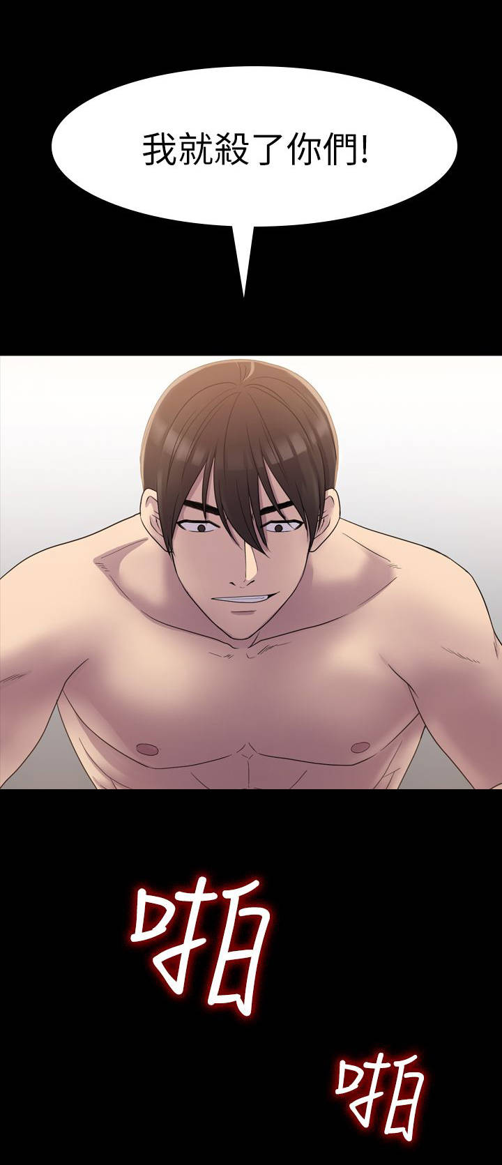 地铁站香烟漫画,第9章：想要拜托2图