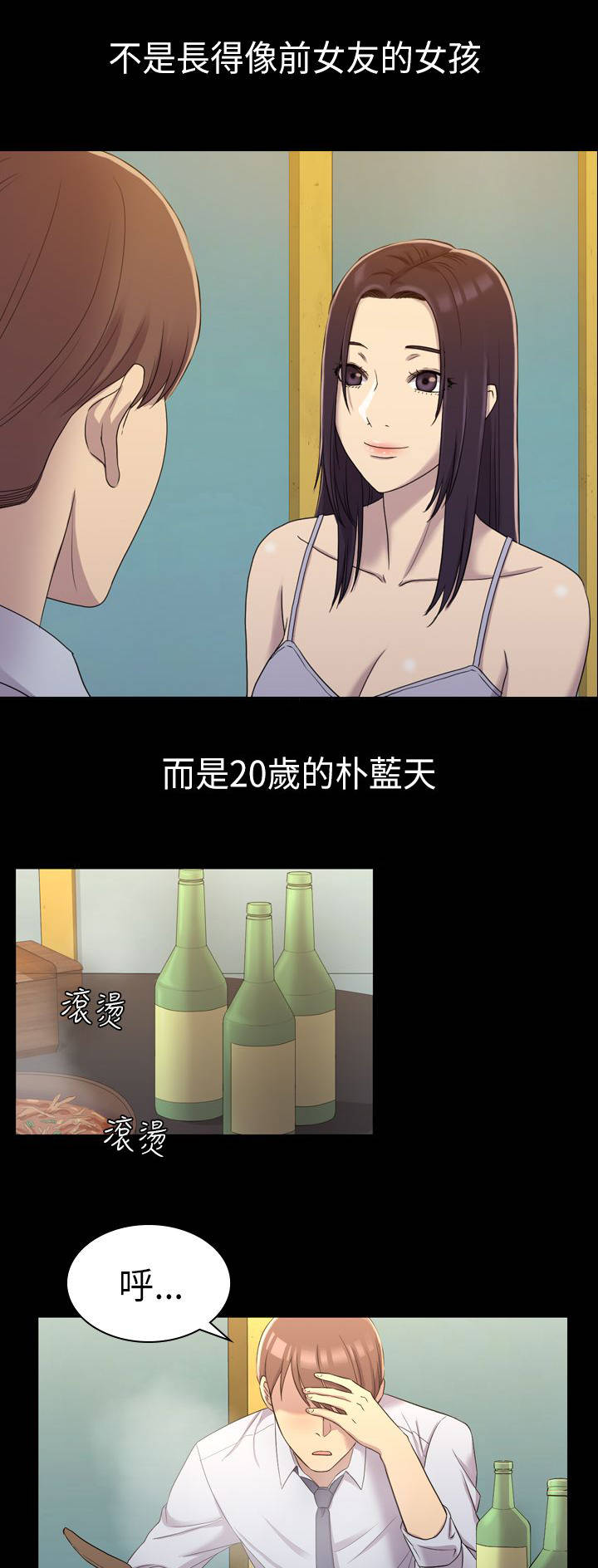 地铁站香烟漫画,第16章：那女的是谁3图